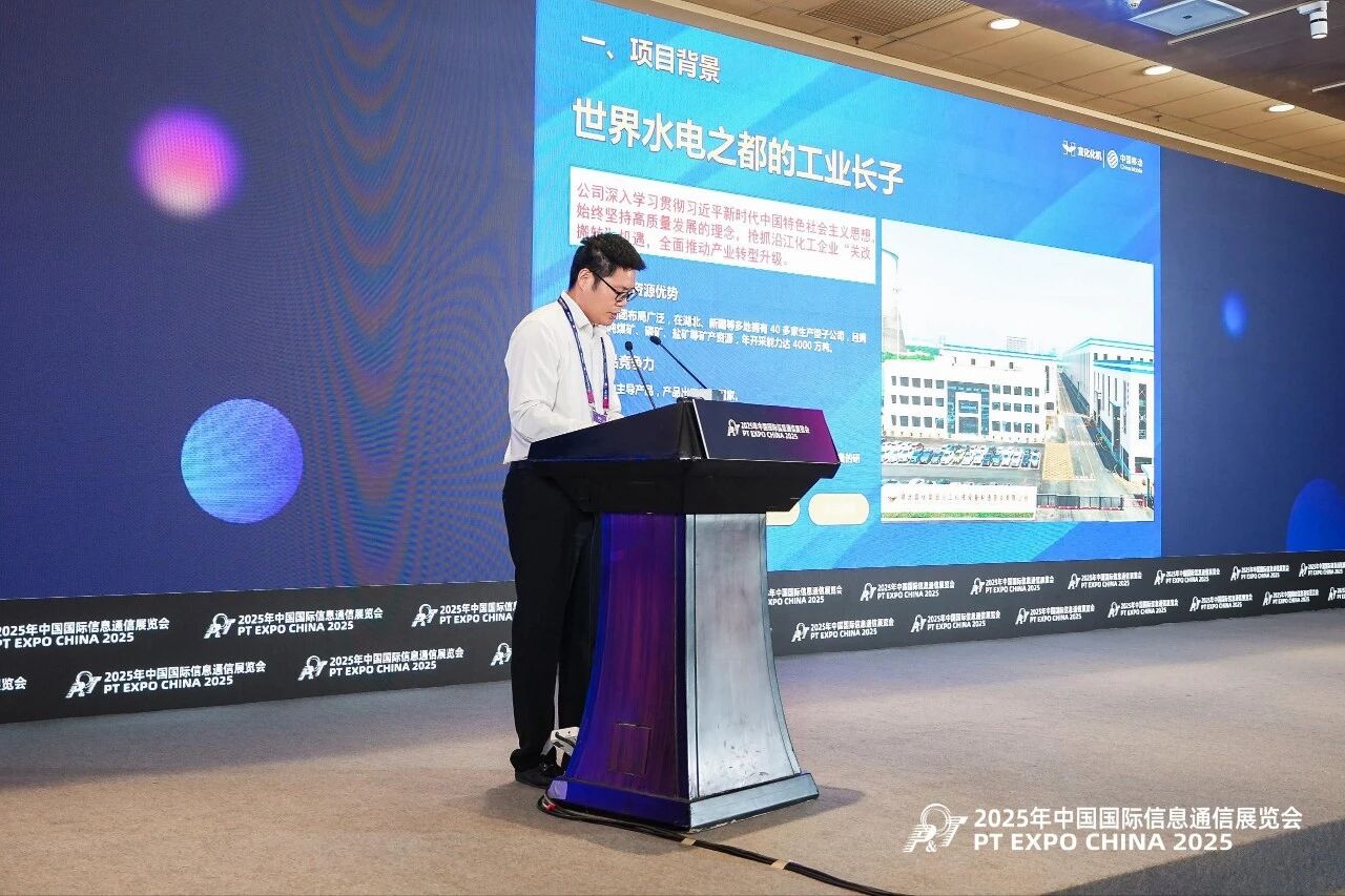 宜化化機(jī)萬兆工廠項目獲評中國國際信息通信展覽會ICT中國(2025)一等案例(圖3) 圖片