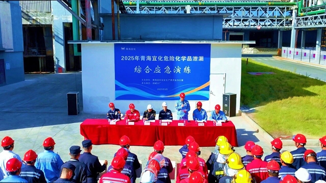 實戰(zhàn)練兵，防患未然！青海宜化開展綜合應(yīng)急演練護(hù)航“雙節(jié)”安全生產(chǎn)