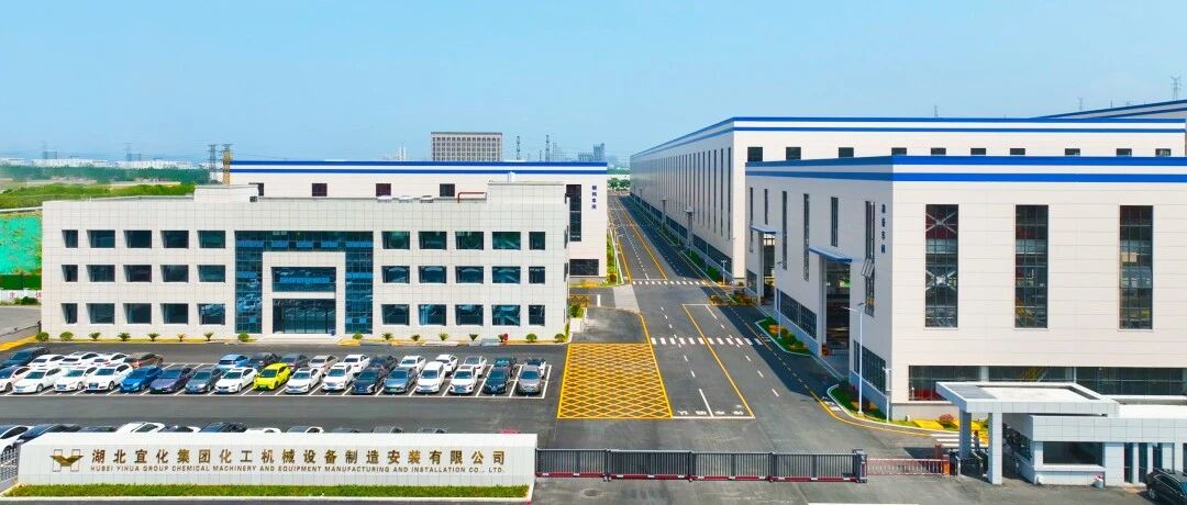 樹立綠色轉型新標桿！宜化化機榮獲“零碳工廠”認證